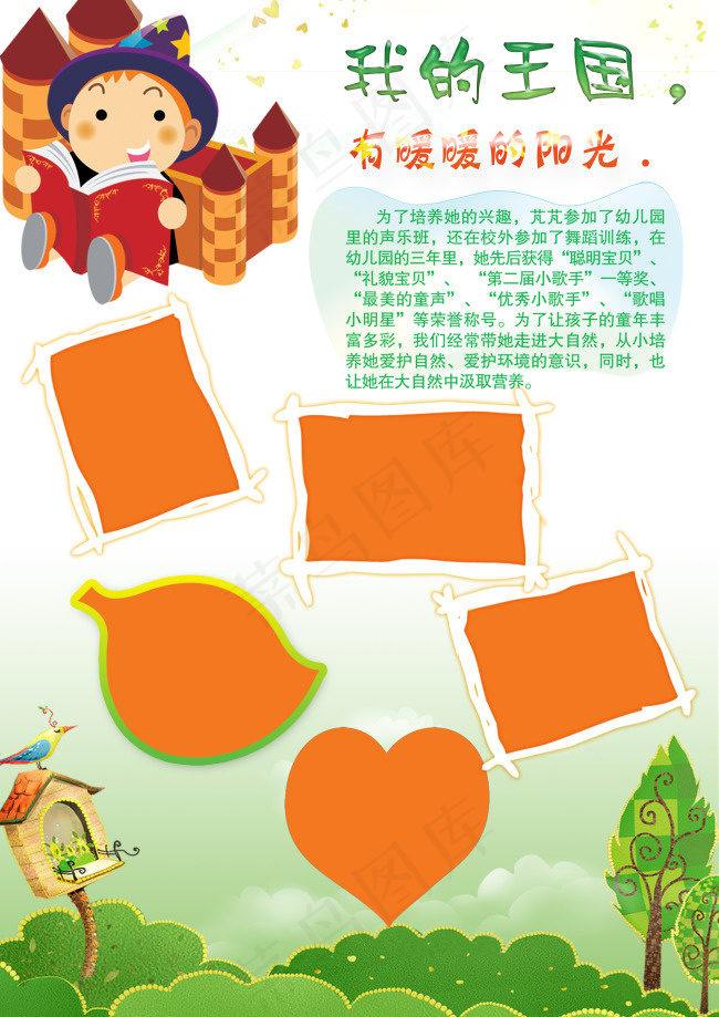 儿童大头贴照排版画板套版模板psd模版下载