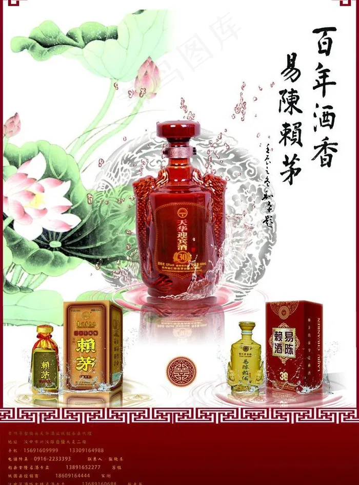 白酒广告图片(3108X4442(DPI:300))psd模版下载