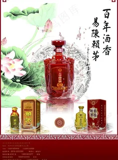 白酒广告图片