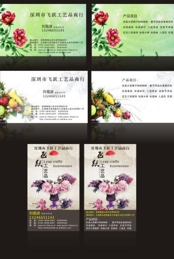 飞跃工艺品名片图片(210X297)cdr矢量模版下载
