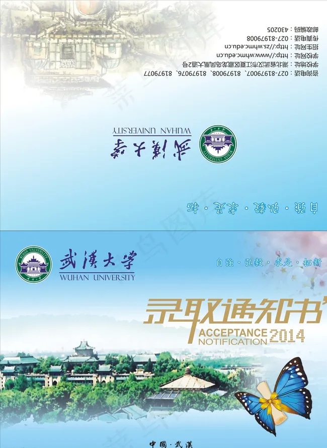 武汉大学录取通知书图片cdr矢量模版下载
