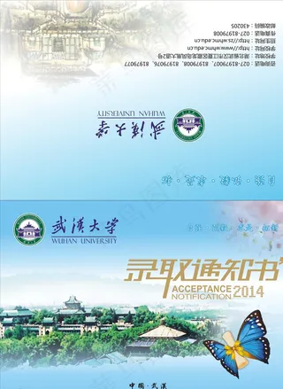 武汉大学录取通知书图片