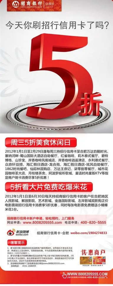 招行海报图片(2835X6583(DPI:80))psd模版下载