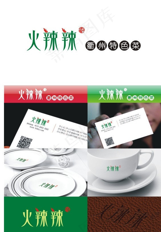 火辣辣字体设计图片cdr矢量模版下载