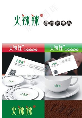 火辣辣字体设计图片