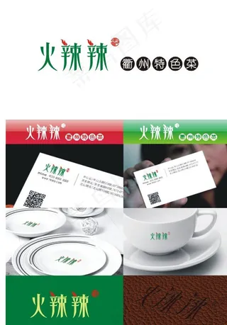 火辣辣字体设计图片