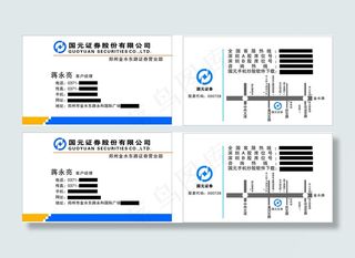 国元证券股份有限公司名片