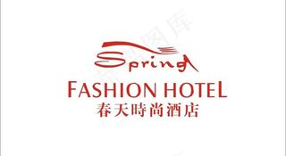 春天时尚酒店logo图片
