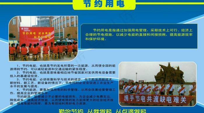 勤俭节约展板图片
