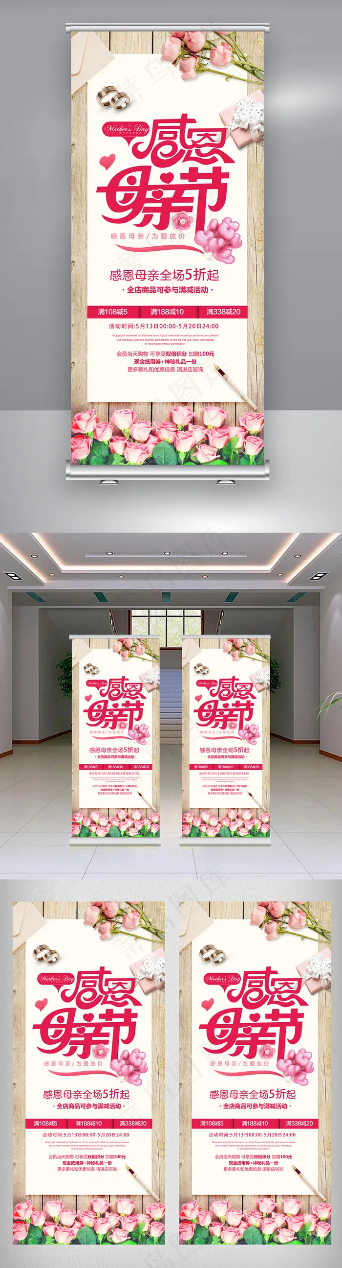 感恩母亲节创意促销展架(3150X7087(DPI:100))psd模版下载