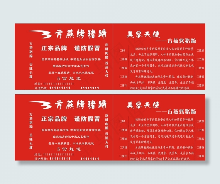 方燕烤猪蹄图片cdr矢量模版下载