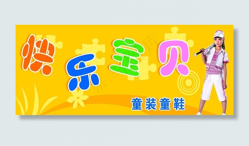童装门头图片psd模版下载