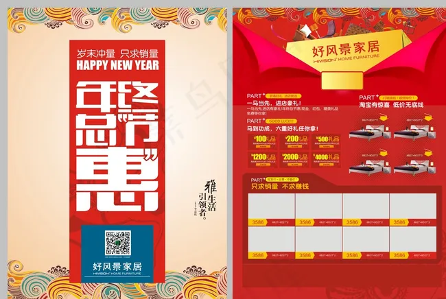 好风景家居图片cdr矢量模版下载