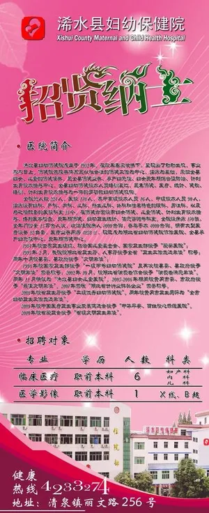 妇幼 x展架图片