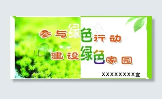 绿化宣传图片