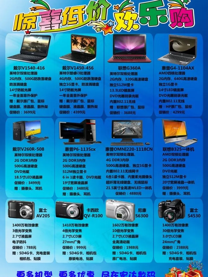 电脑五一活动图片(2480X3508(DPI:300))psd模版下载