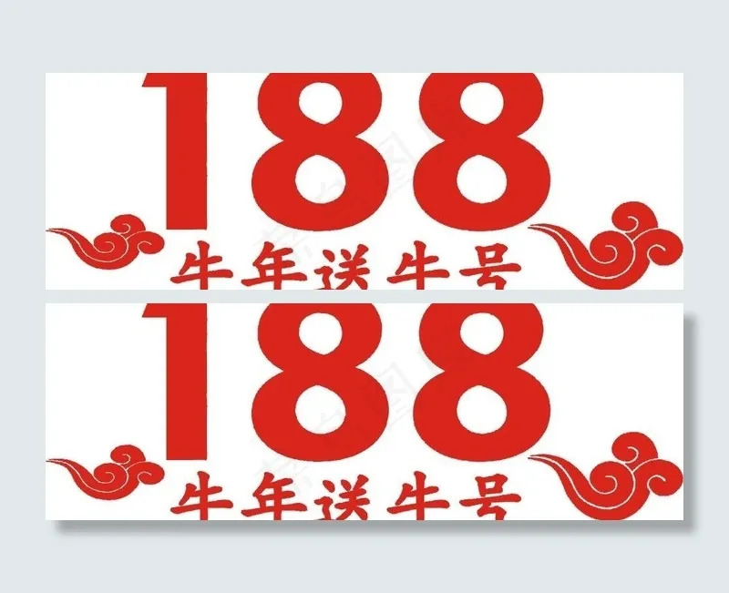 中国移动188号段素材1图片cdr矢量模版下载