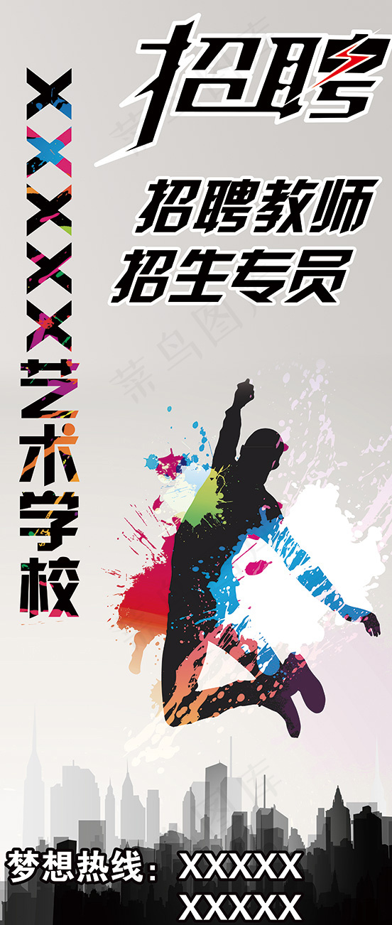 辅导班招聘教师psd模版下载