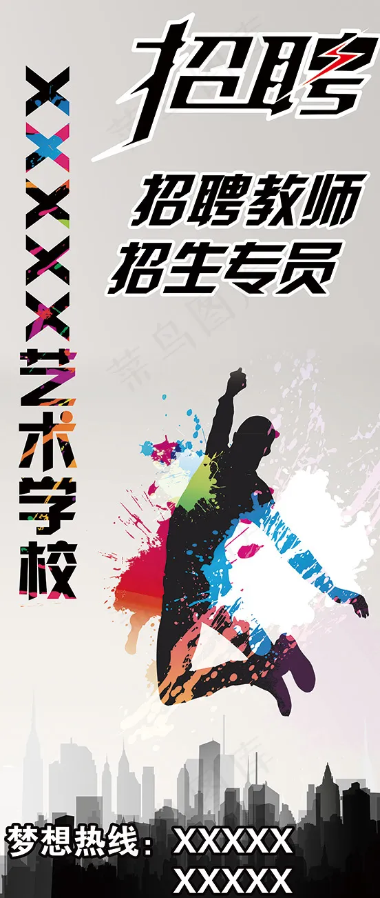辅导班招聘教师psd模版下载