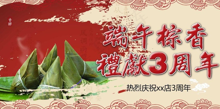 端午 端午节图片psd模版下载