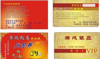 饭店名片 优惠券 vip卡图片