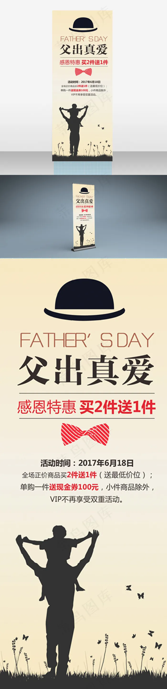 父出真爱  父亲节促销展架 父亲节cdr矢量模版下载
