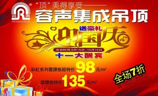 容声集成吊顶 车体广告