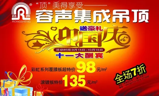 容声集成吊顶 车体广告 容声集成吊顶 车体广告