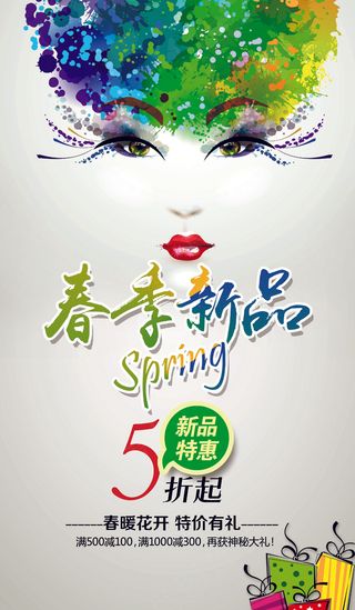 春季新品促销海报模板下载