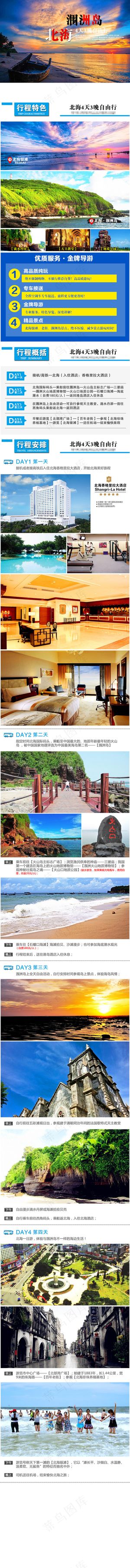 广西北海涠洲岛旅游详情页