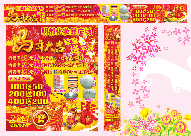 马年大吉喜庆活动宣传