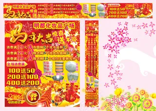 马年大吉喜庆活动宣传