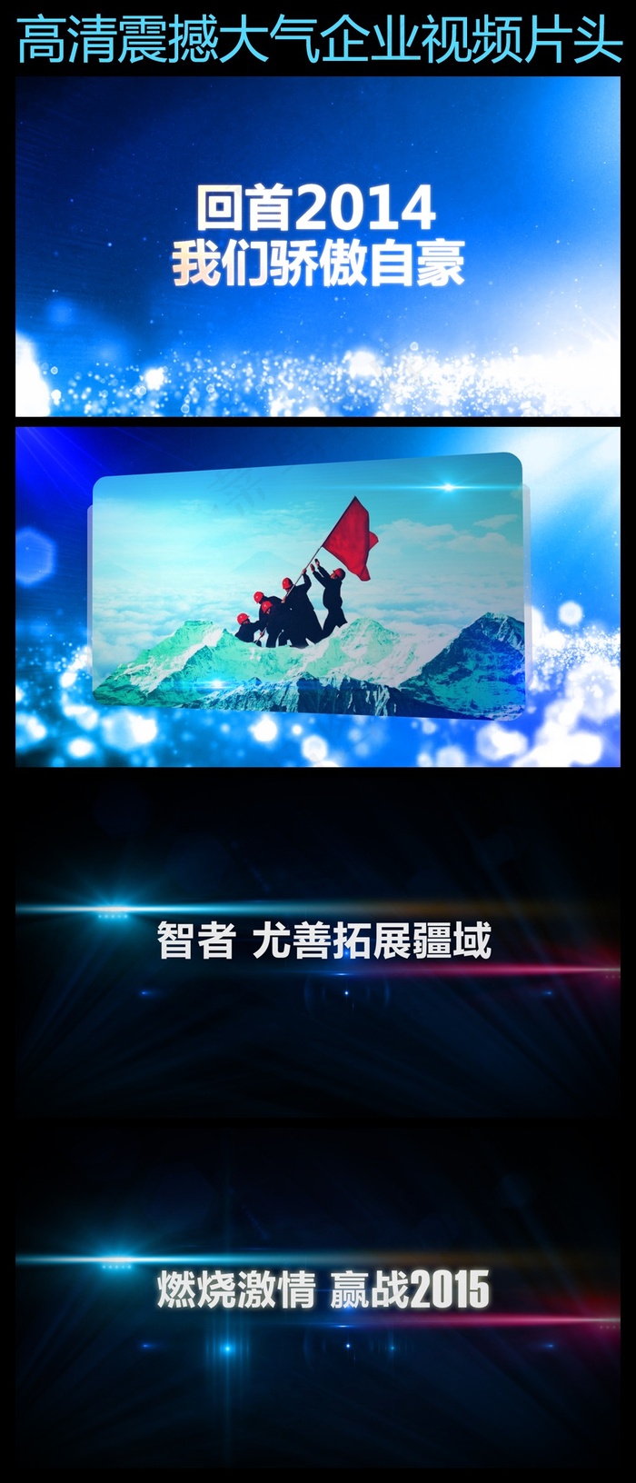 2015震撼企业年会晚会开场片头