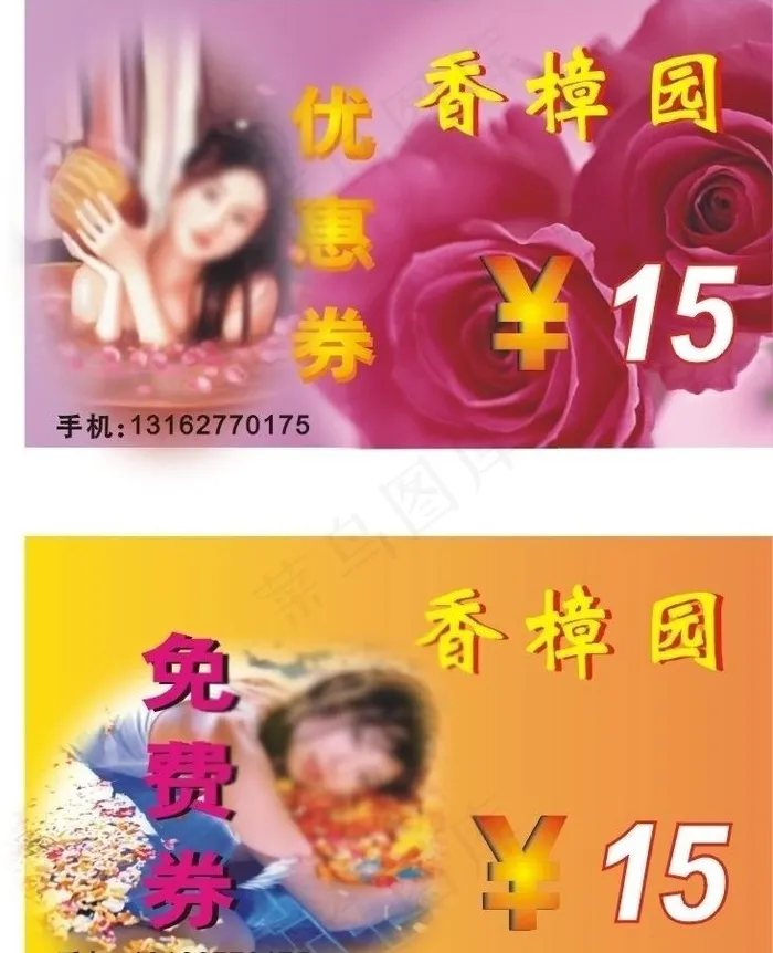 香樟园优惠券图片cdr矢量模版下载