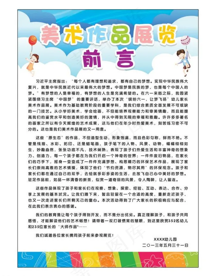 幼儿园美术作品前言图片cdr矢量模版下载