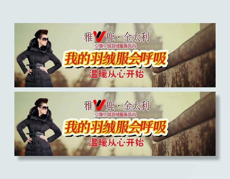 羽绒服图片psd模版下载