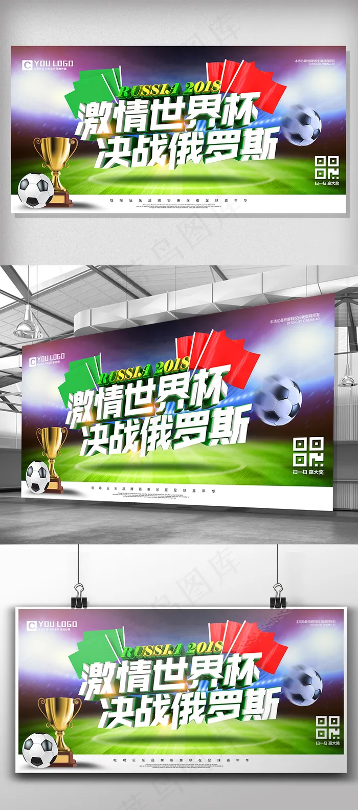 绿色大气激情世界杯2018世界杯体...(8504X4252(DPI:180))psd模版下载
