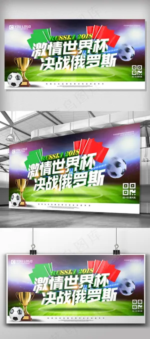 绿色大气激情世界杯2018世界杯体... 绿色大气激情世界杯2018世界杯体...