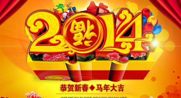 2014马年倒福PSD素材(4252X2953(DPI:300))psd模版下载