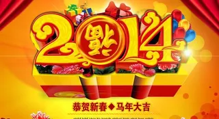 2014马年倒福PSD素材