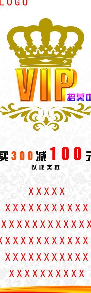 vip招募x展架图片(2756X7874(DPI:100))psd模版下载