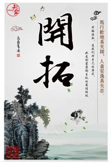 中国风企业文化之开拓展板PSD素材 中国风企业文化之开拓展板PSD素材
