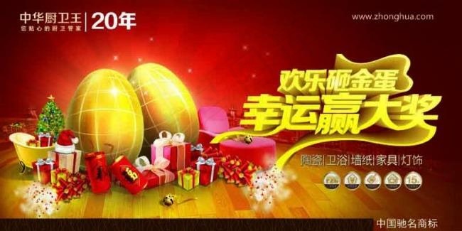 厨卫王幸运抽奖广告psd模版下载