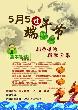 端午节PSD