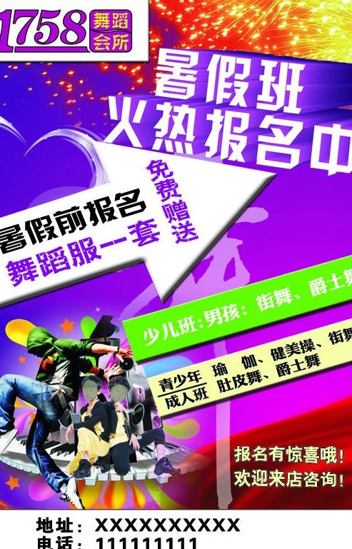 少儿 舞蹈 暑期招生图片psd模版下载