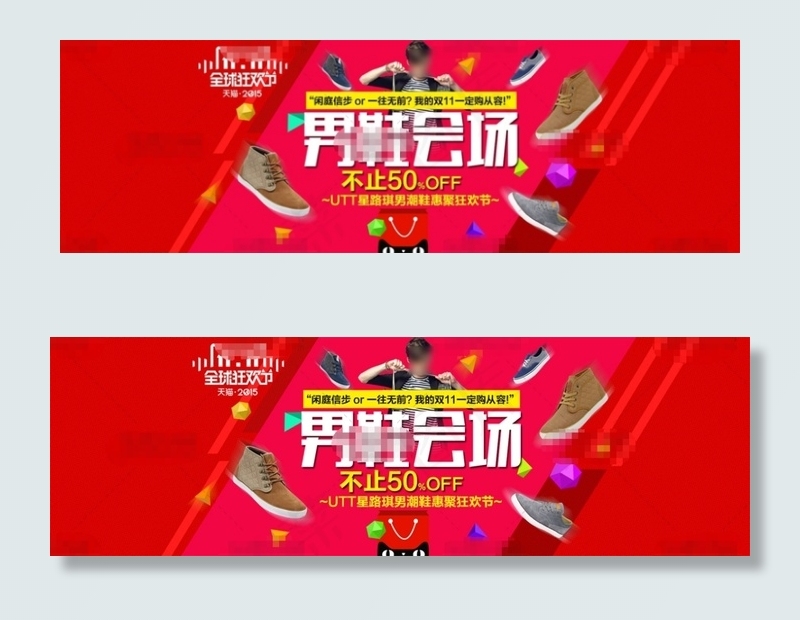 红色时尚淘宝男鞋促销海报psd分层...psd模版下载
