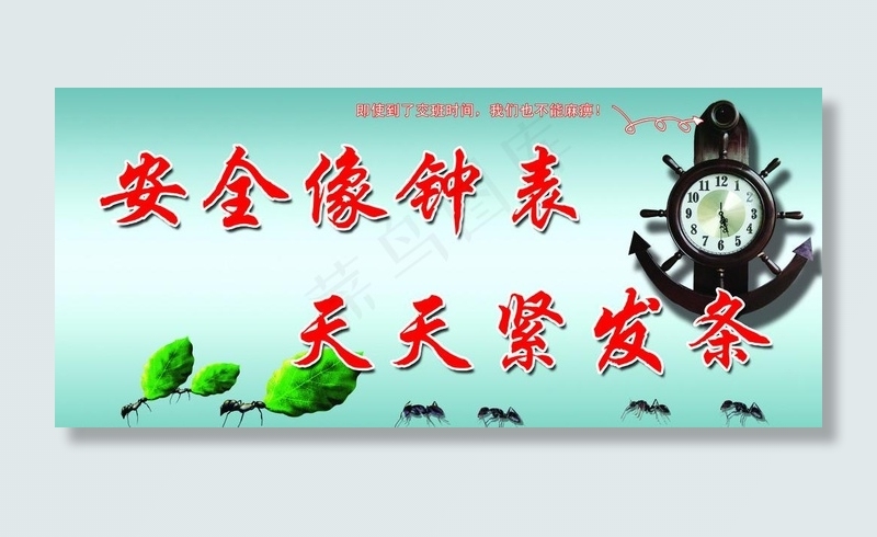 安全标语图片(6614X3307(DPI:70))psd模版下载