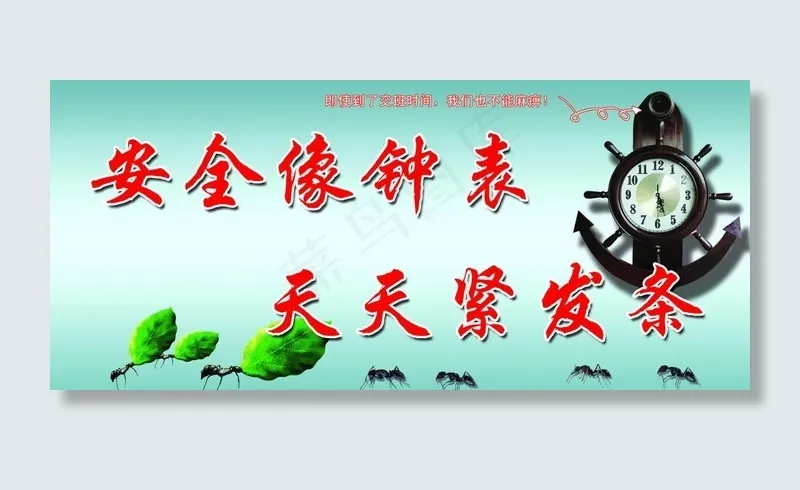 安全标语图片(6614X3307(DPI:70))psd模版下载