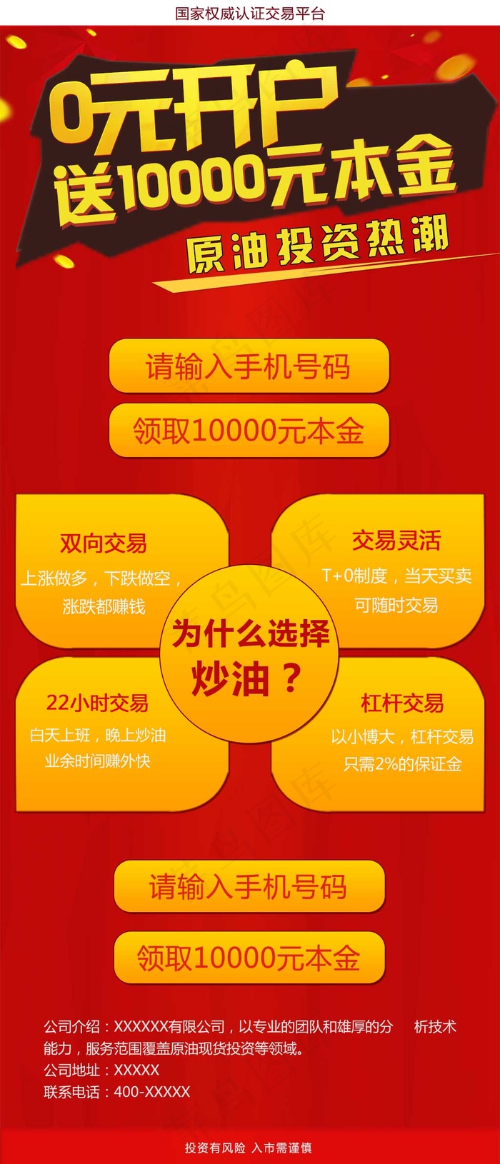 炒油手机页(640X1490(DPI:72))psd模版下载