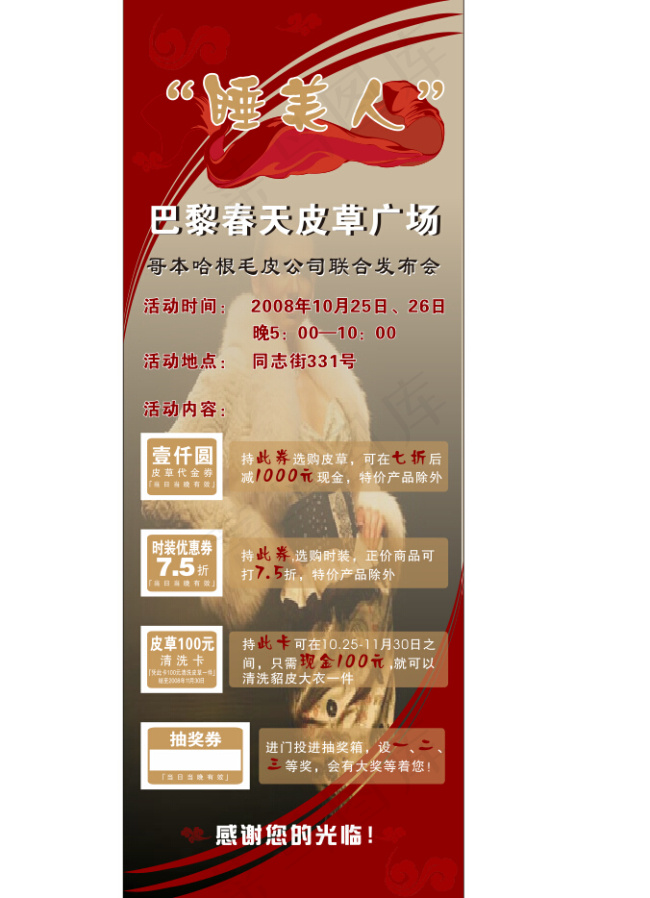 睡美人展架cdr矢量模版下载